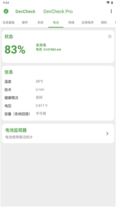 DevCheckPro安卓版