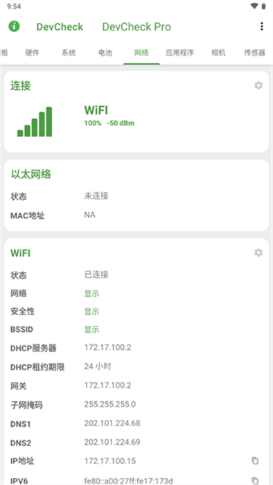 DevCheckPro安卓版