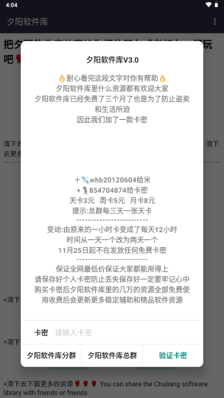 夕阳软件库app