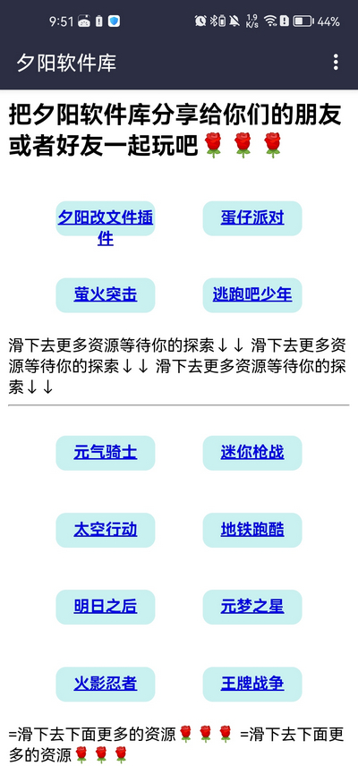 夕阳软件库app