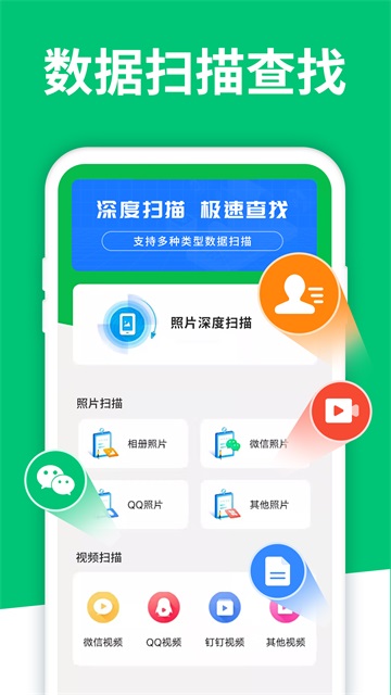 手机数据大师兄软件