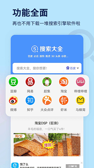 搜索大全引擎