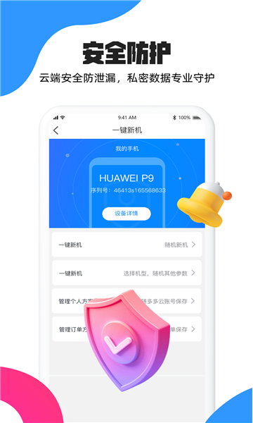 金牛云手机app