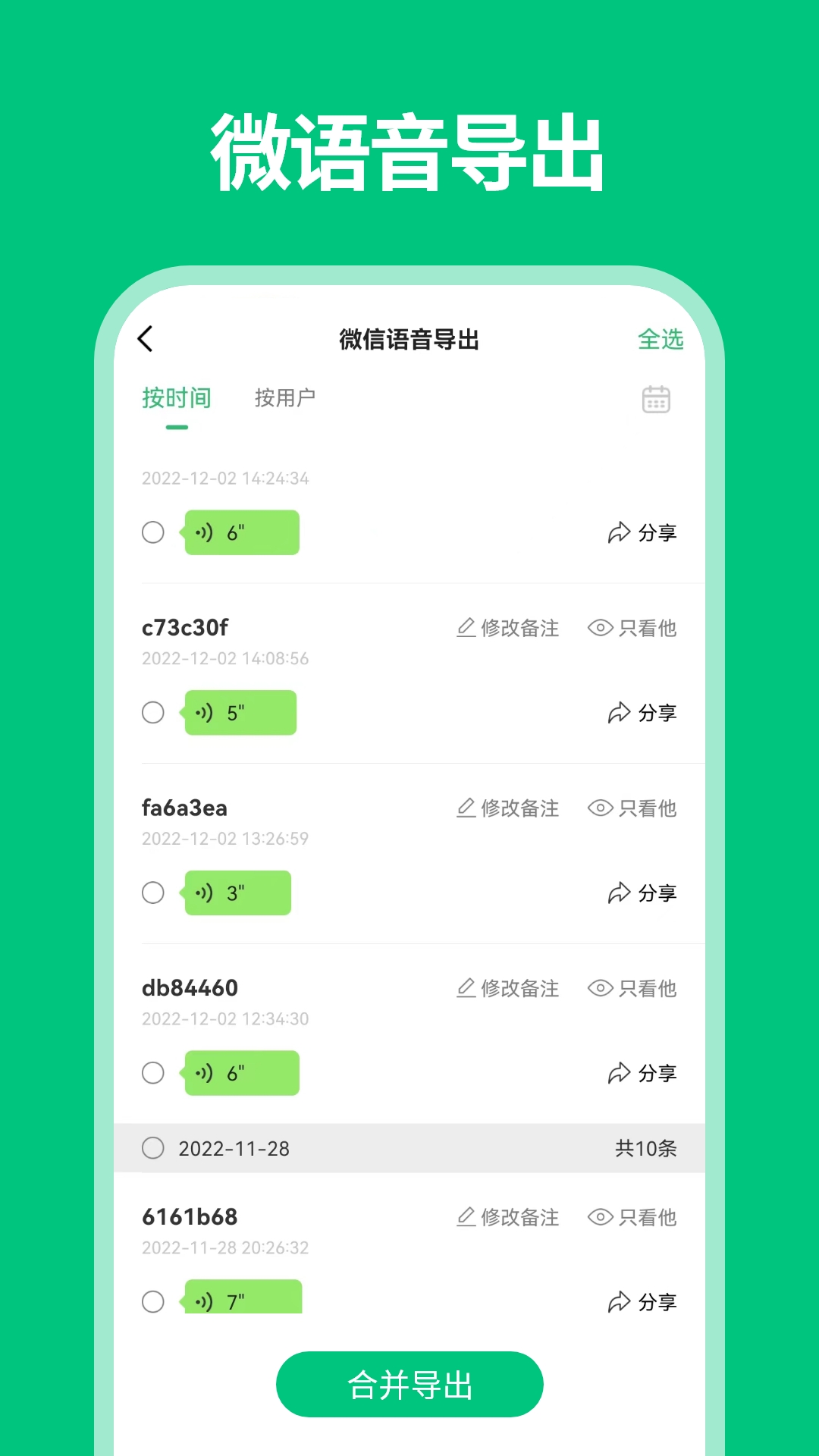 微数据恢复管家软件