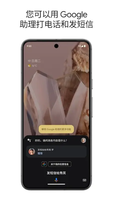 Google助理