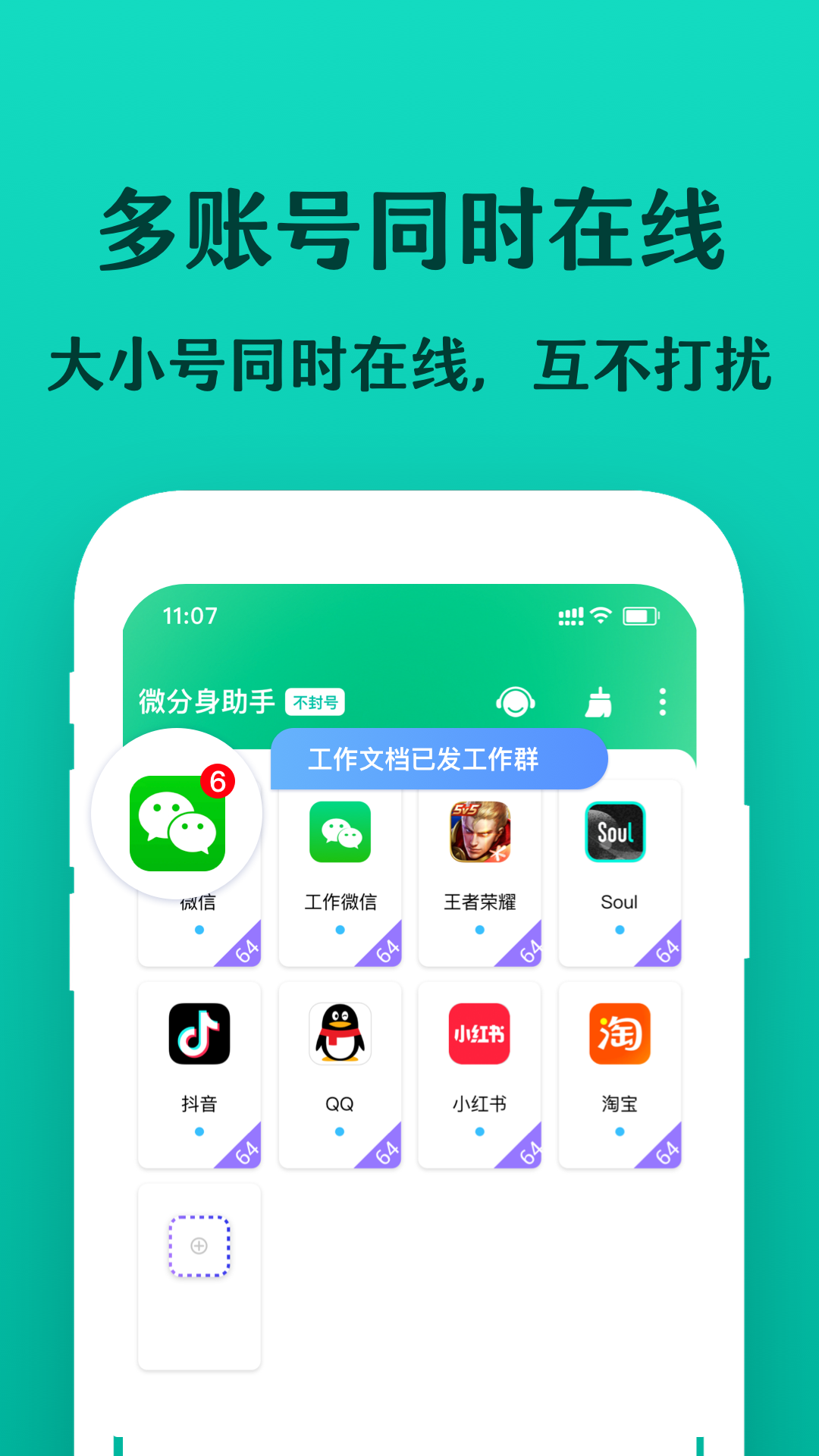 微分身宝安卓版