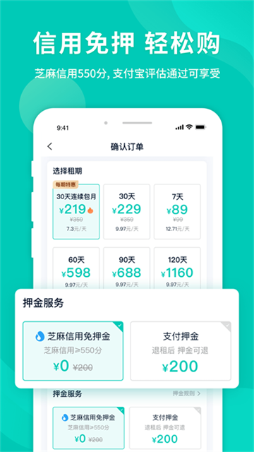 智租换电app