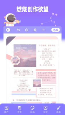 星光手帐app