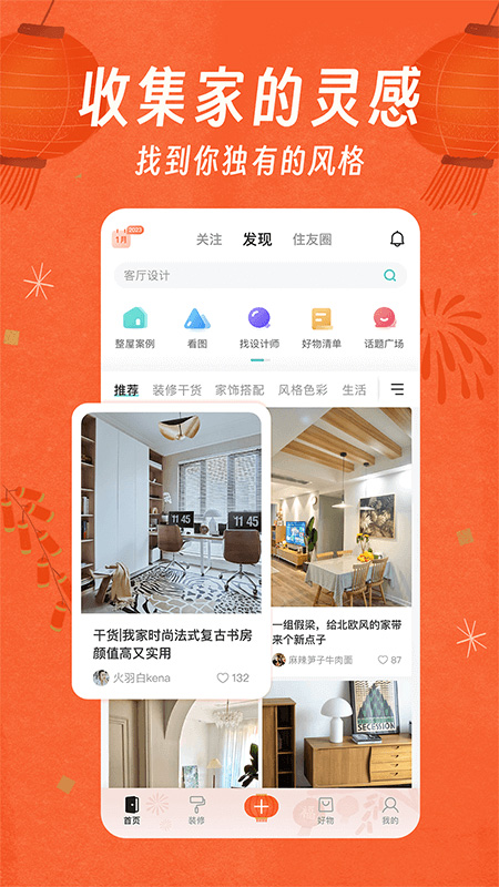 好好住app