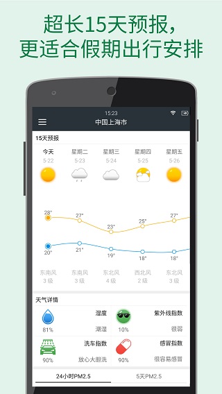 更准天气app