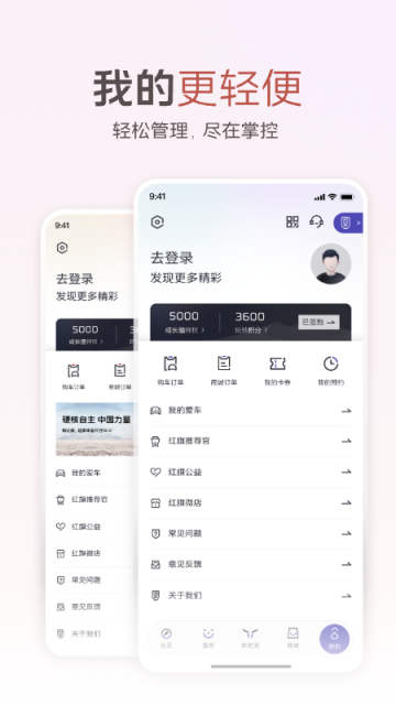 红旗智联app