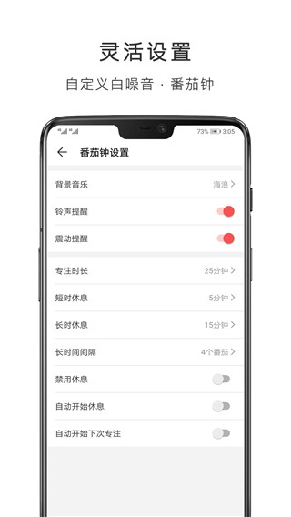 番茄清单安卓版