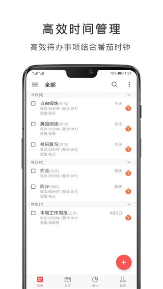 番茄清单安卓版