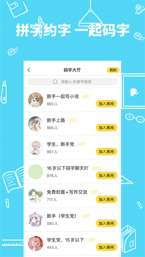 全民写小说app