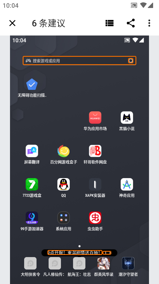 谷歌无障碍功能扫描仪