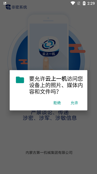 云上一机app