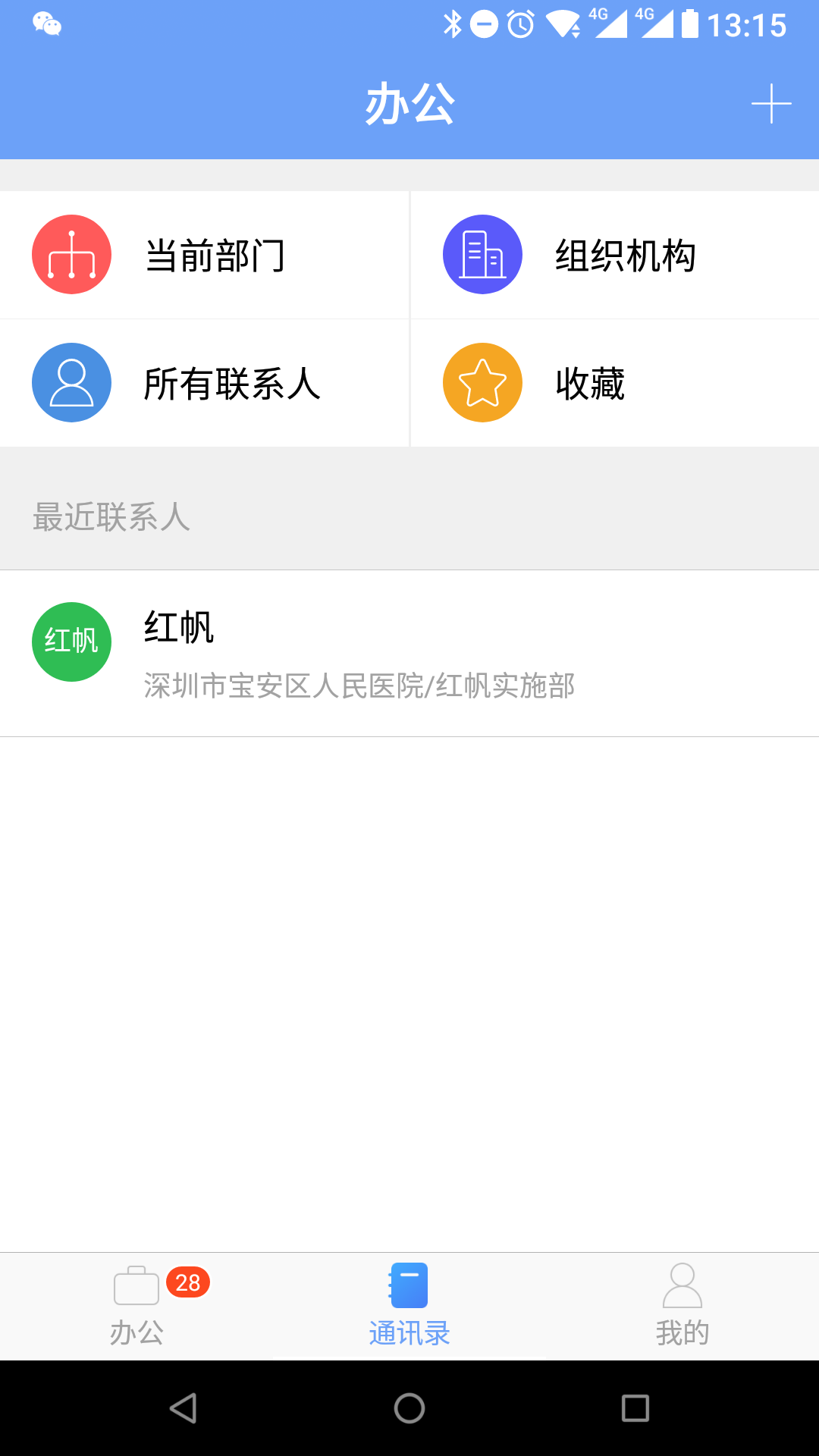 iOfficeMX安卓手机版