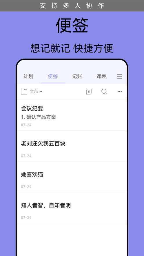 计划表软件