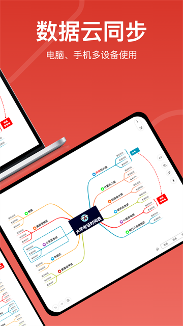 寻简思维导图app