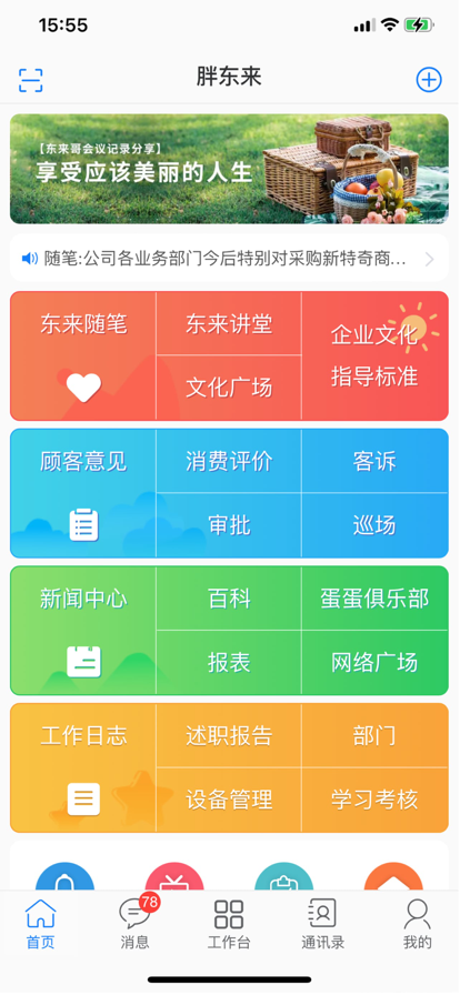 胖东来家园app