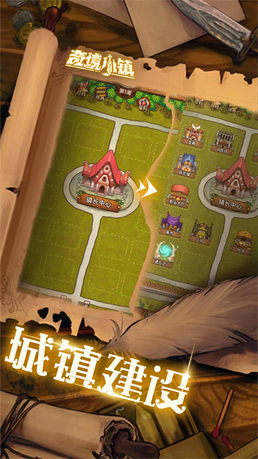 奇境小镇游戏