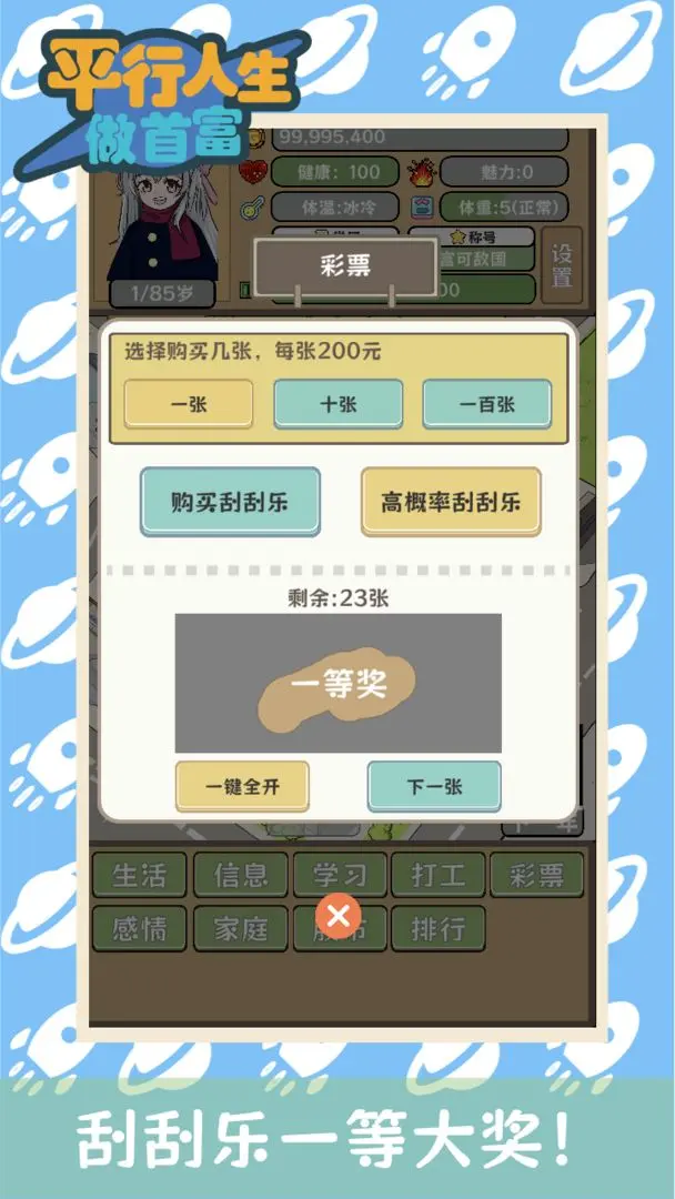 平行人生做首富手游