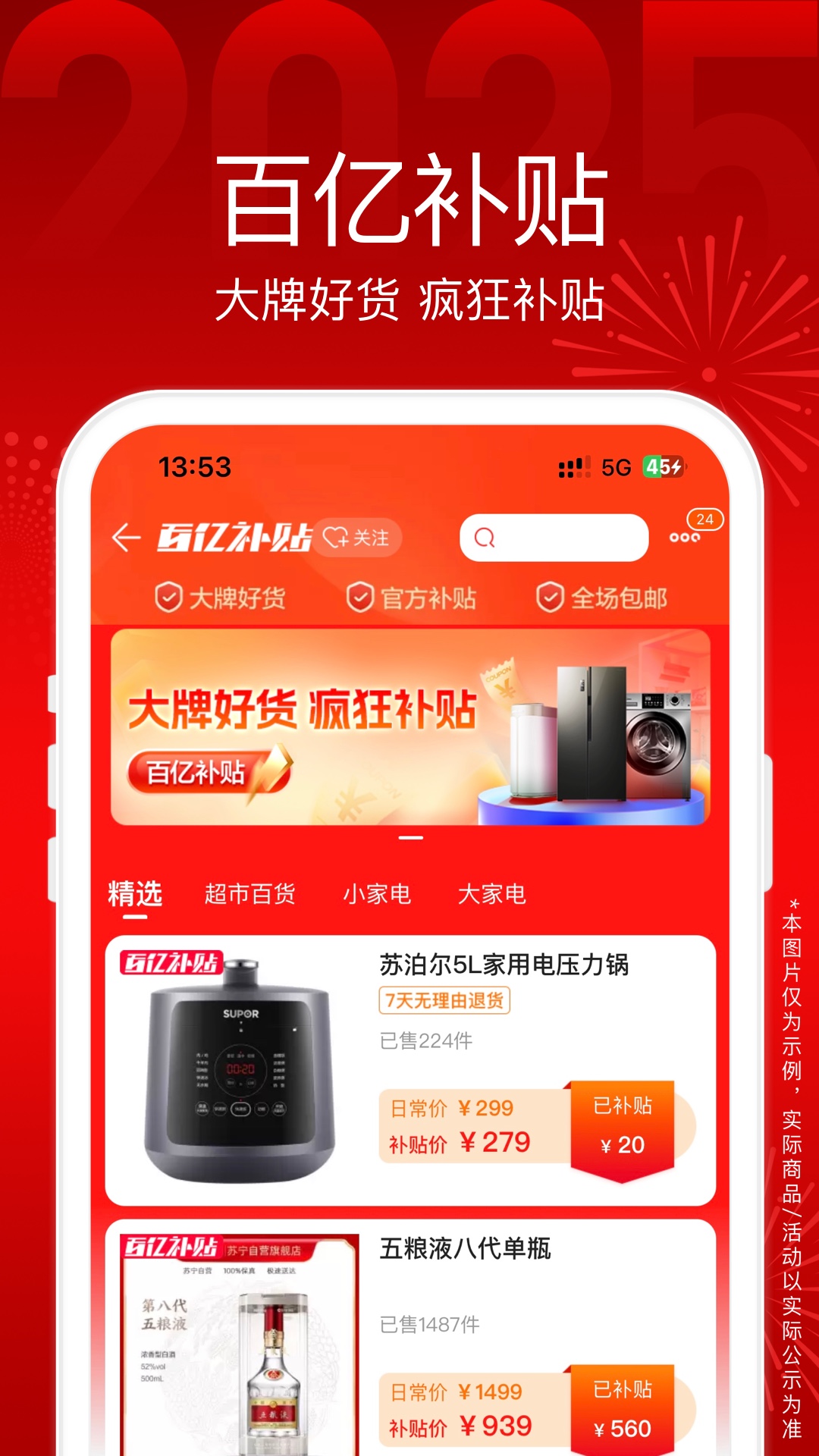 苏宁易购app