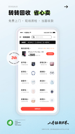 转转app