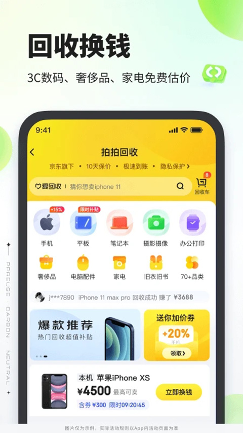 拍拍严选app