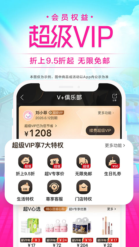 唯品会app