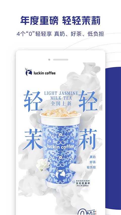 瑞幸咖啡app