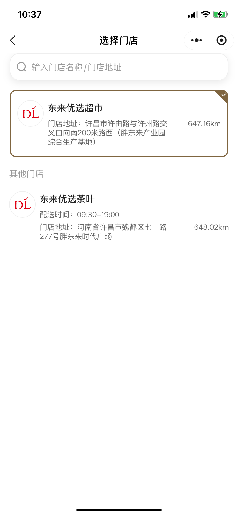 胖东来网上购物app