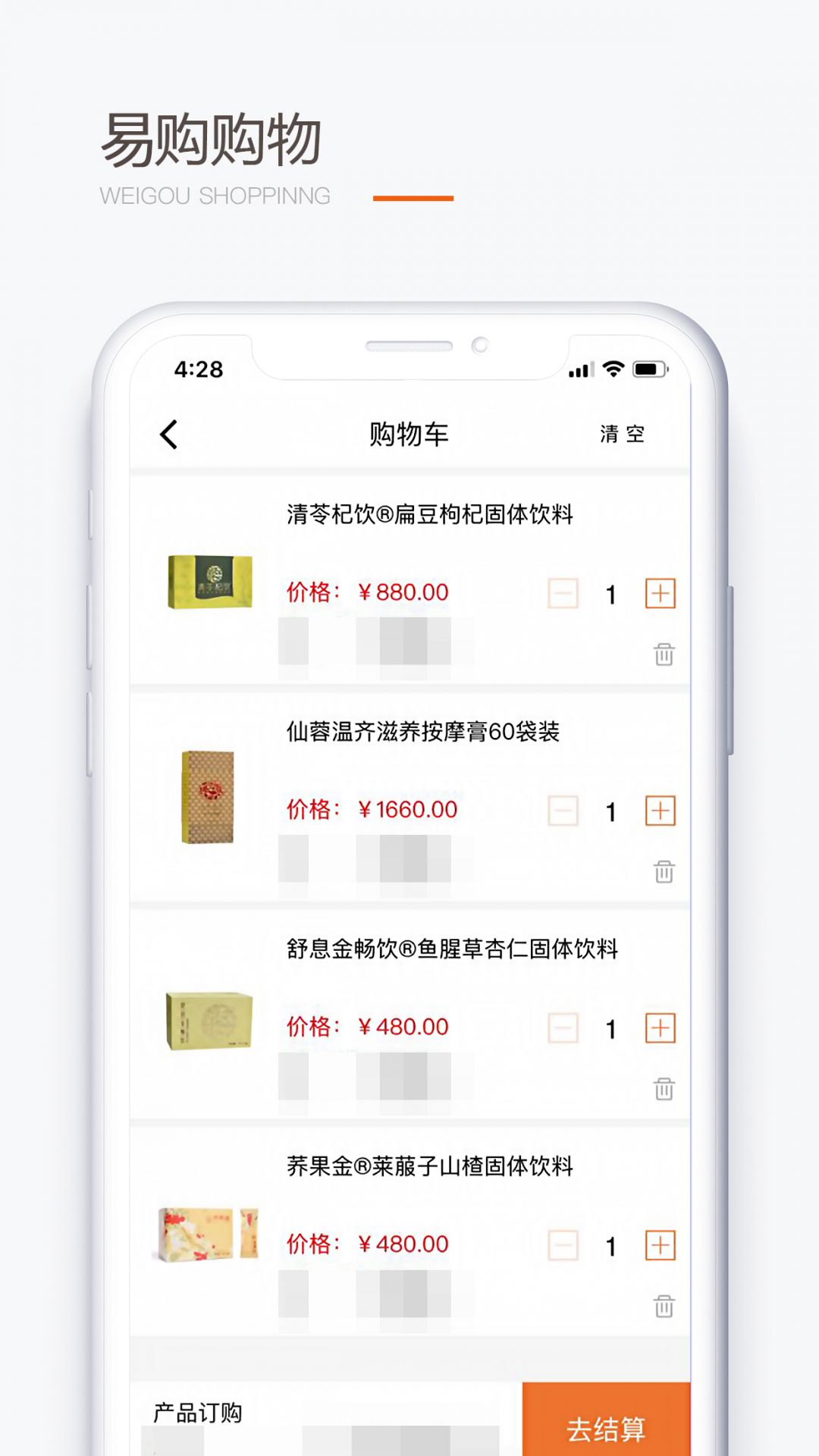 圣原易购app
