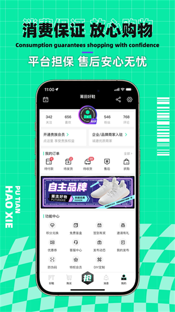 莆田好鞋app