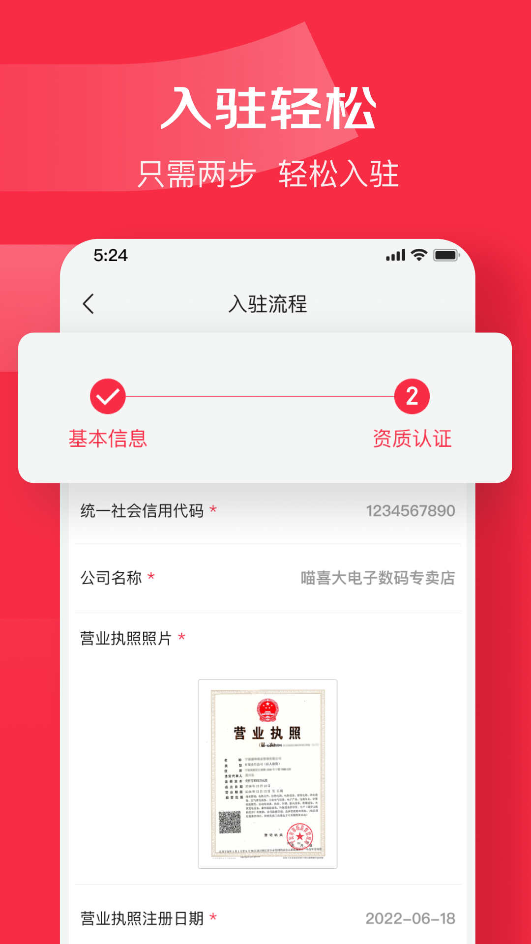 京东万商app