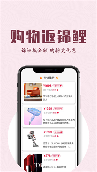 锦鲤购APP