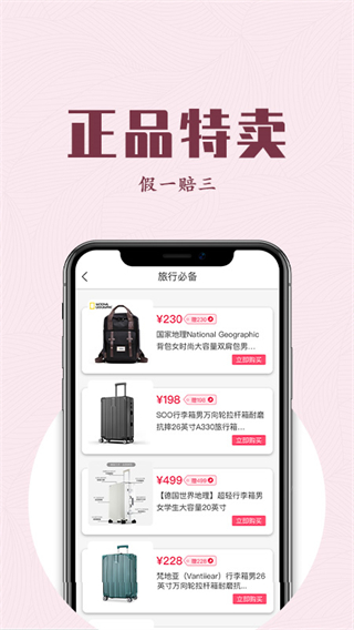 锦鲤购APP