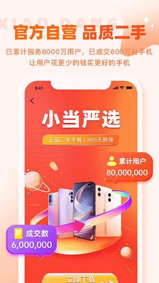 小当严选app