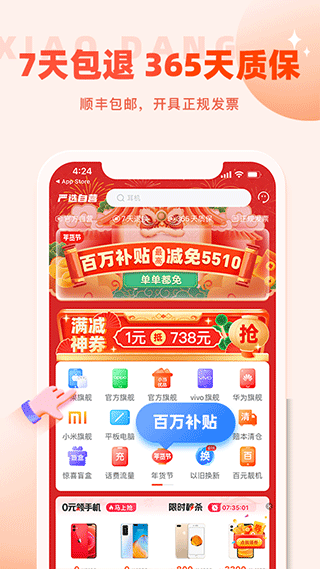 小当严选app