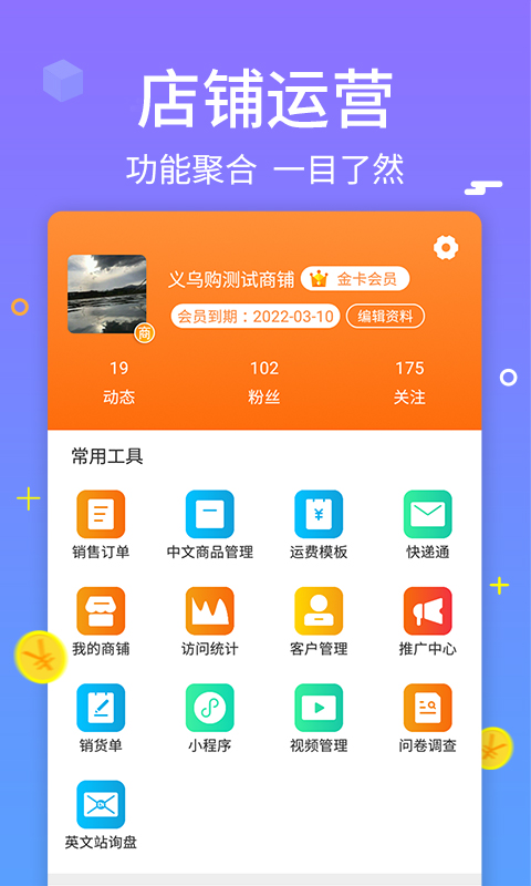 义乌购商家版