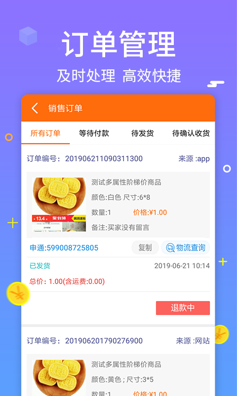 义乌购商家版