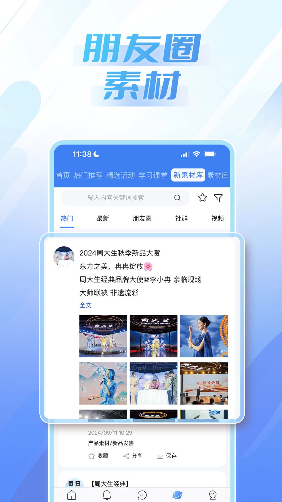 周大生超级导购新版本
