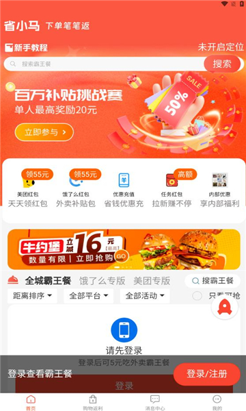 省小马app