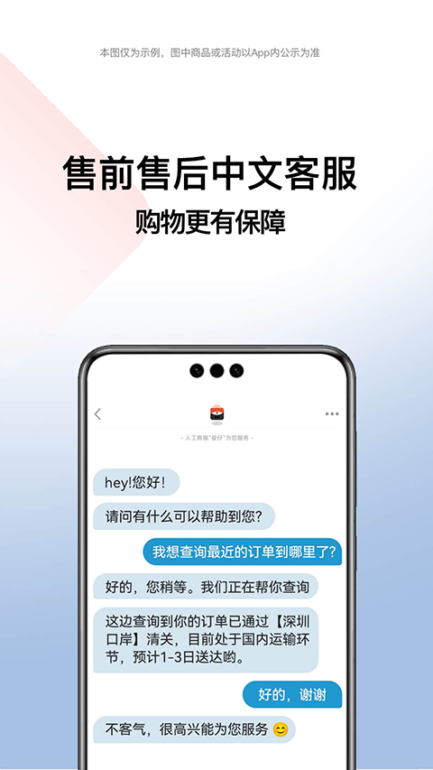 别样海外购app