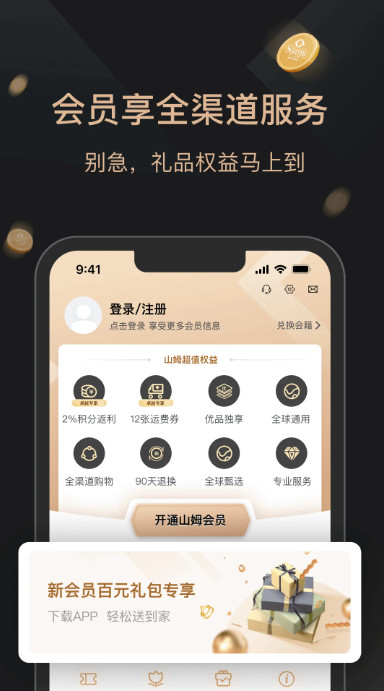 山姆会员商店app