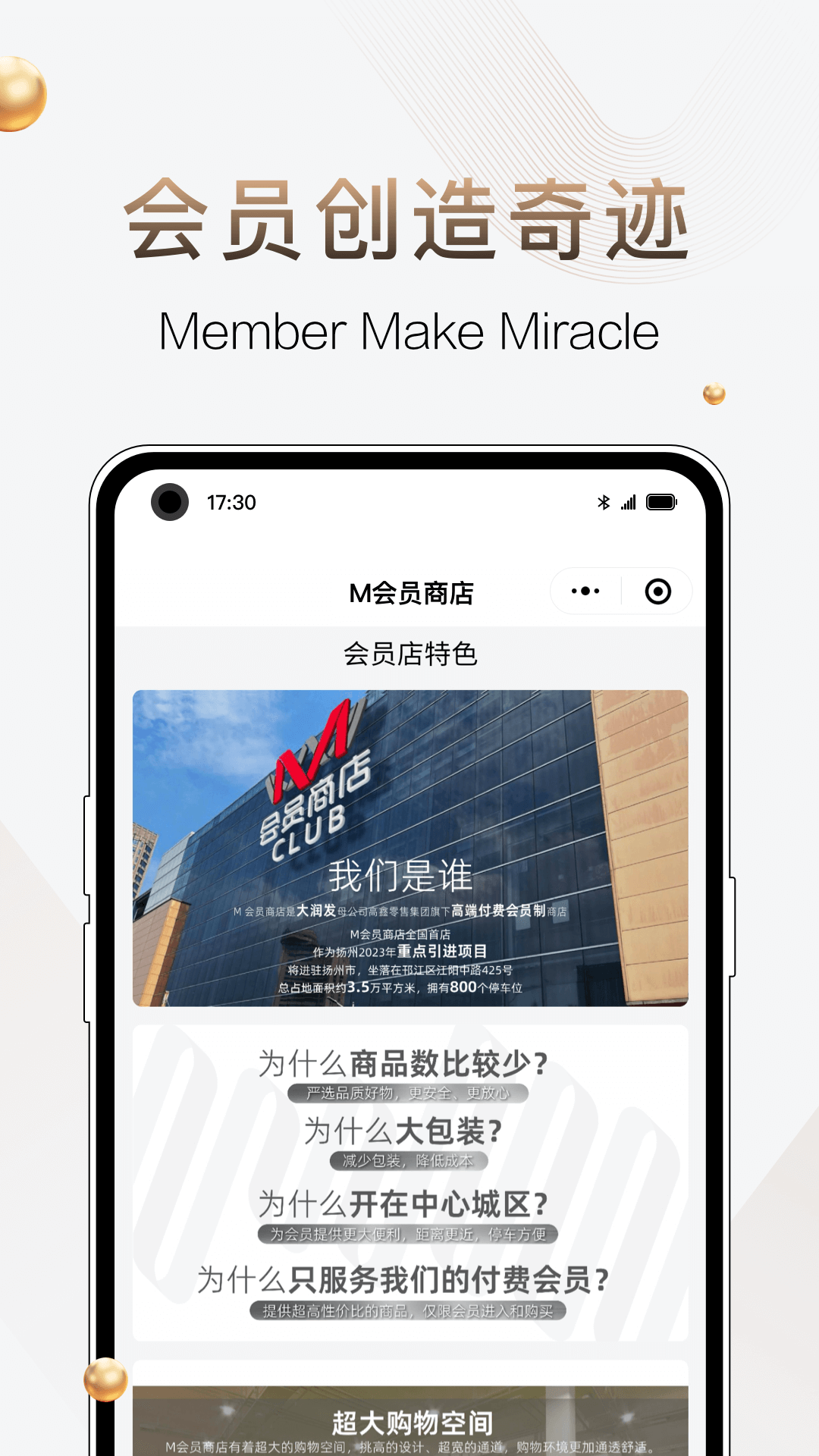 m会员商店app手机版