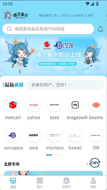 精灵集市