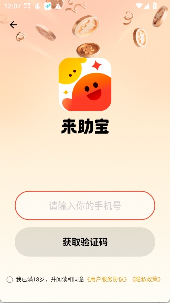 来助宝