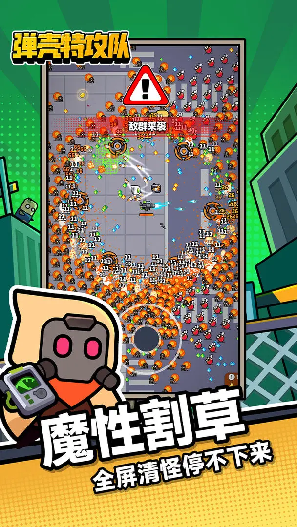 弹壳特工队