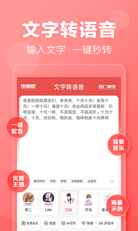 文字转语音软件